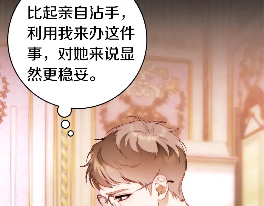 这个婚绝对会成功 第57话 处置 第139页