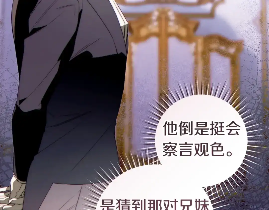 这个婚绝对会成功 第57话 处置 第14页