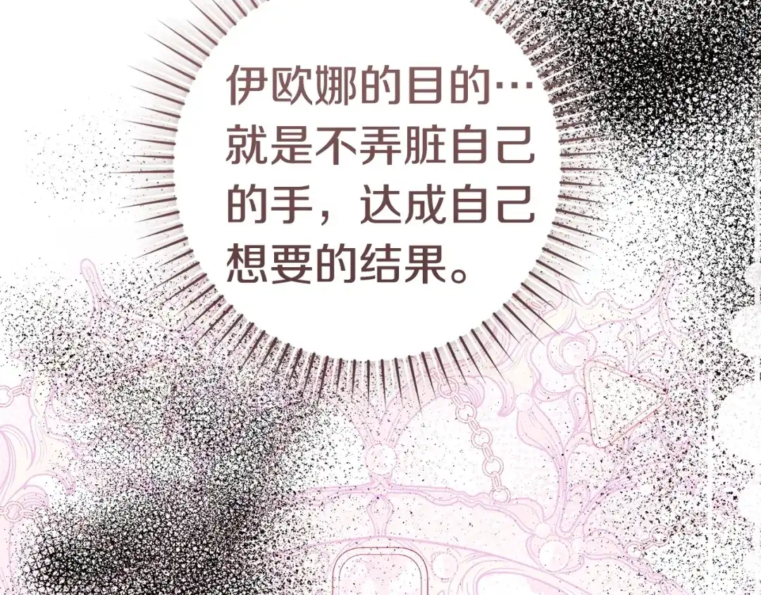 这个婚绝对会成功 第57话 处置 第142页