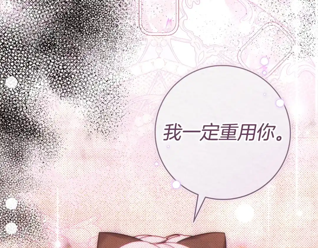 这个婚绝对会成功 第57话 处置 第143页