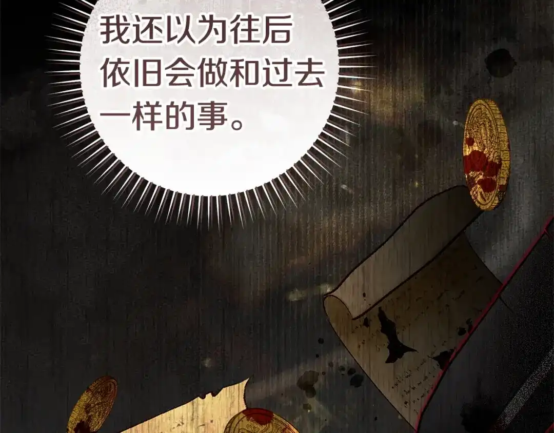 这个婚绝对会成功 第57话 处置 第149页