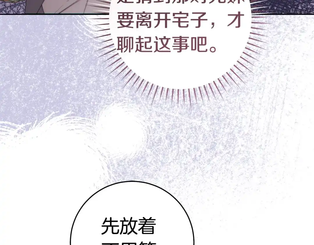 这个婚绝对会成功 第57话 处置 第15页