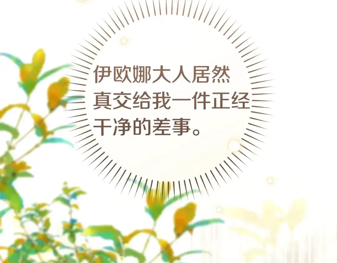 这个婚绝对会成功 第57话 处置 第153页
