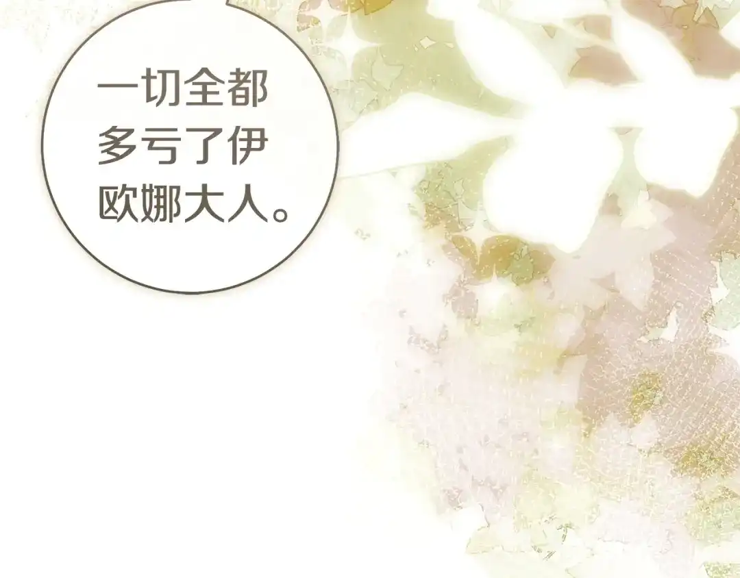 这个婚绝对会成功 第57话 处置 第159页