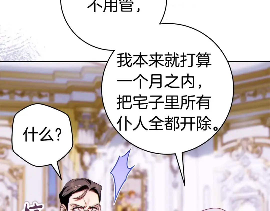 这个婚绝对会成功 第57话 处置 第16页