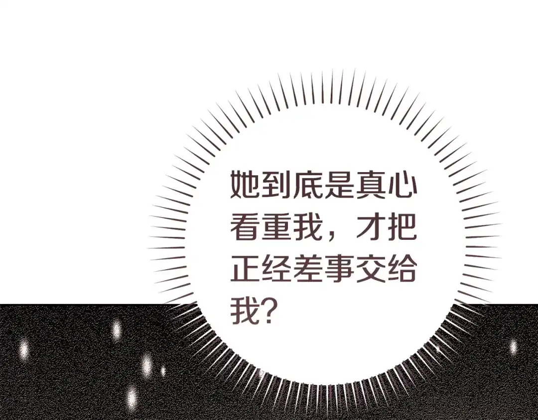 这个婚绝对会成功 第57话 处置 第166页