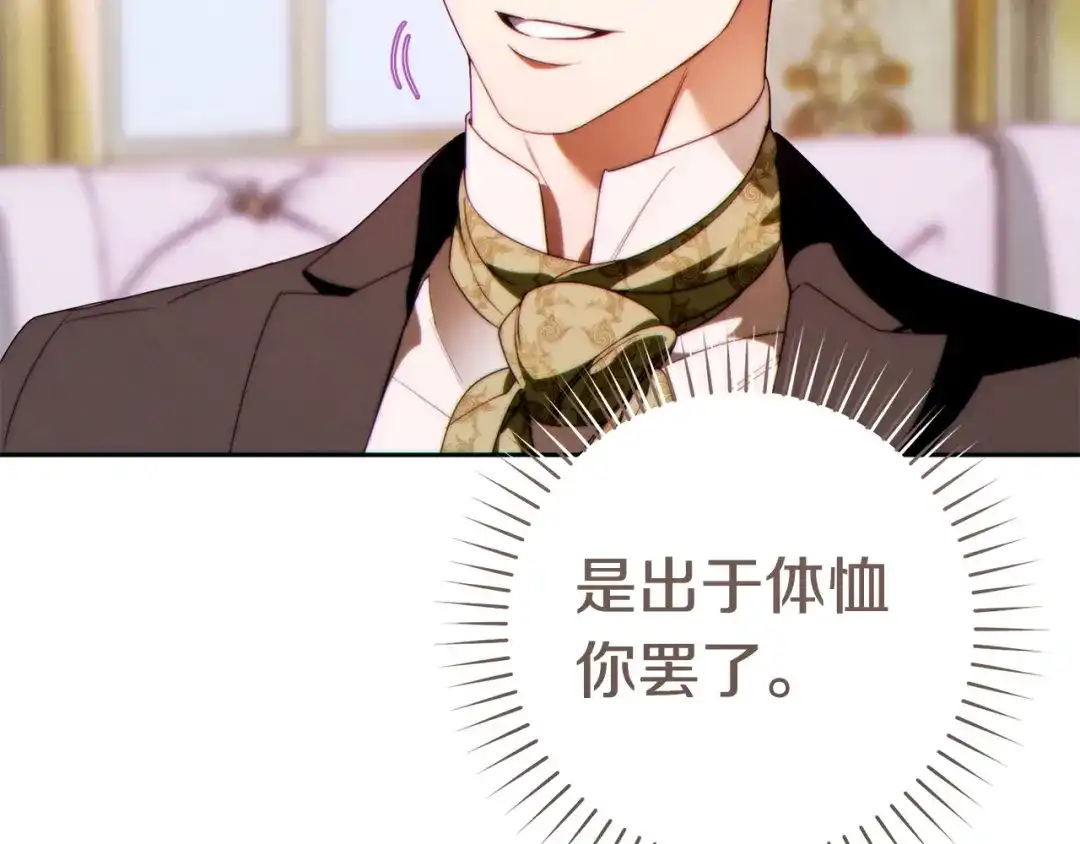 这个婚绝对会成功 第57话 处置 第175页