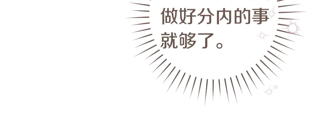 这个婚绝对会成功 第57话 处置 第184页