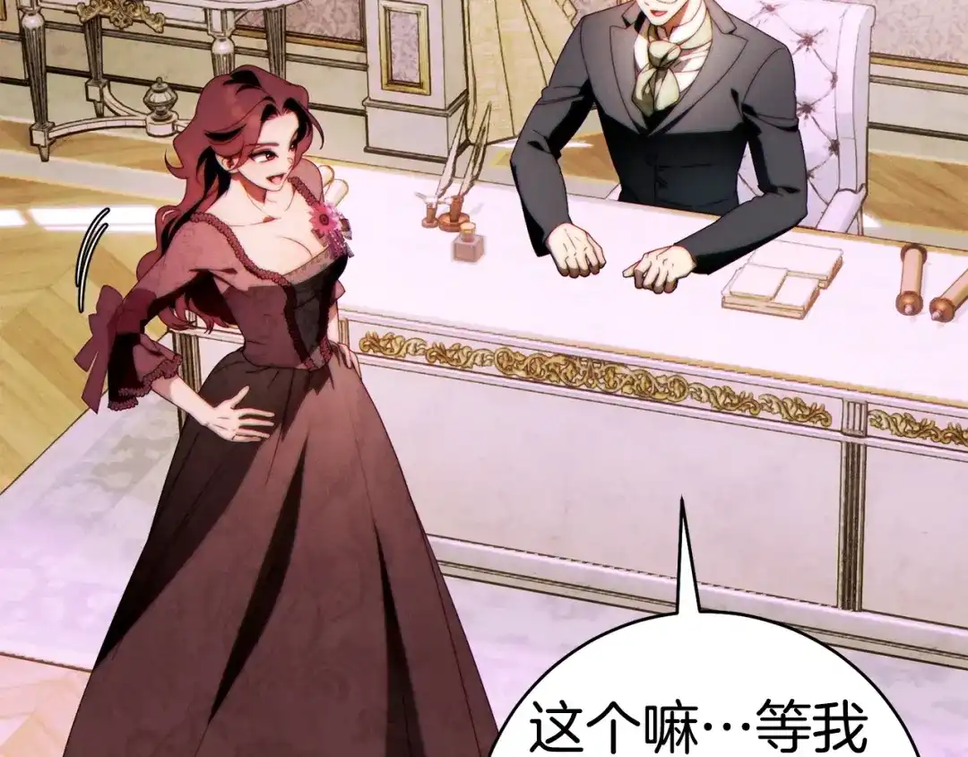 这个婚绝对会成功 第57话 处置 第189页