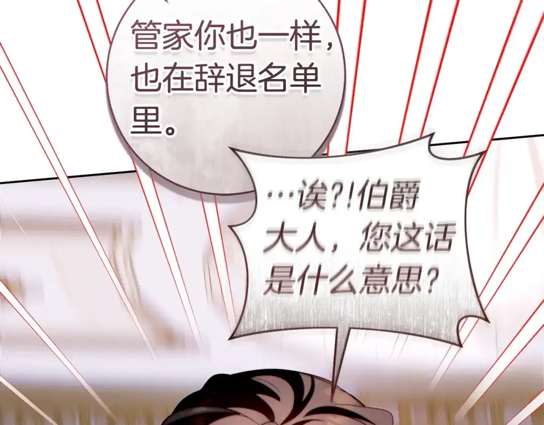 这个婚绝对会成功 第57话 处置 第19页