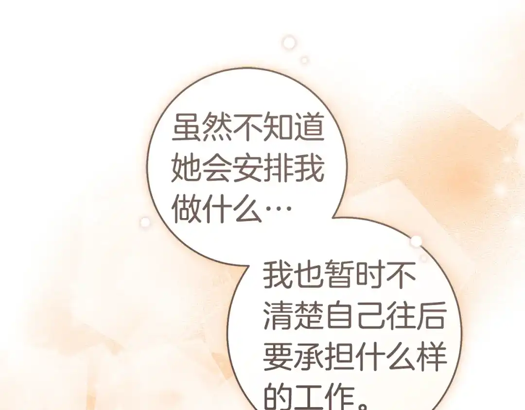 这个婚绝对会成功 第57话 处置 第193页
