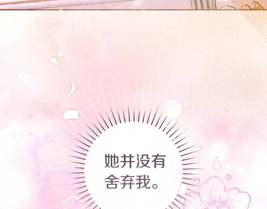 这个婚绝对会成功 第57话 处置 第196页