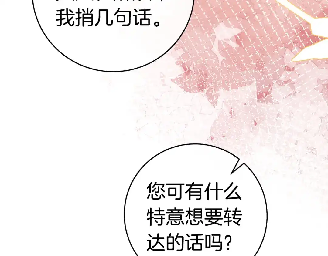 这个婚绝对会成功 第57话 处置 第203页