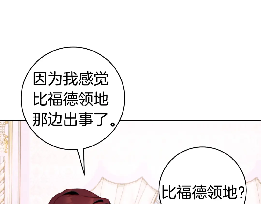 这个婚绝对会成功 第57话 处置 第205页