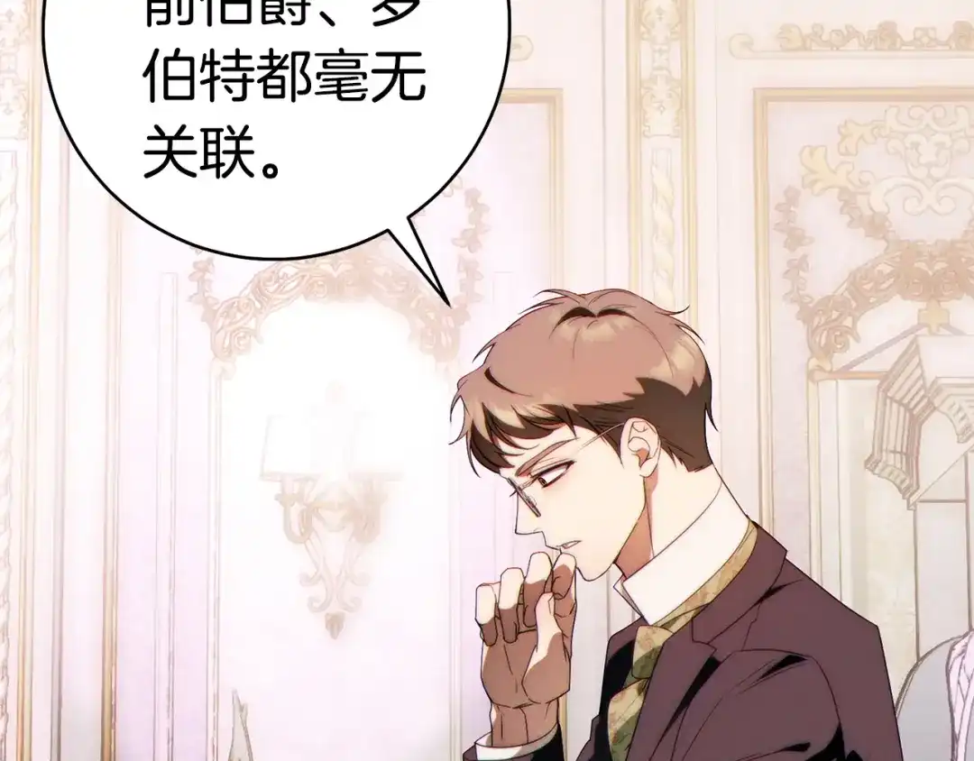 这个婚绝对会成功 第57话 处置 第238页