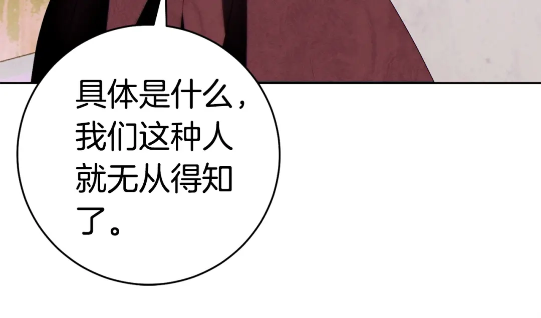 这个婚绝对会成功 第57话 处置 第242页