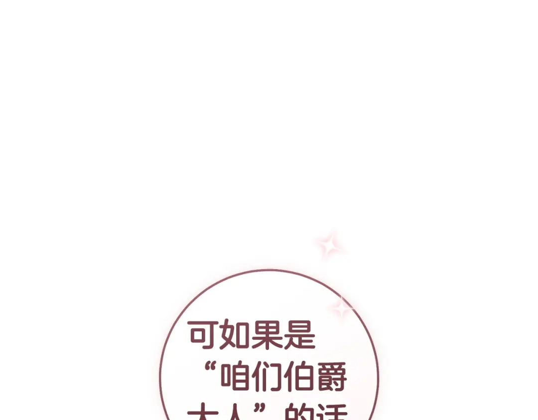 这个婚绝对会成功 第57话 处置 第243页