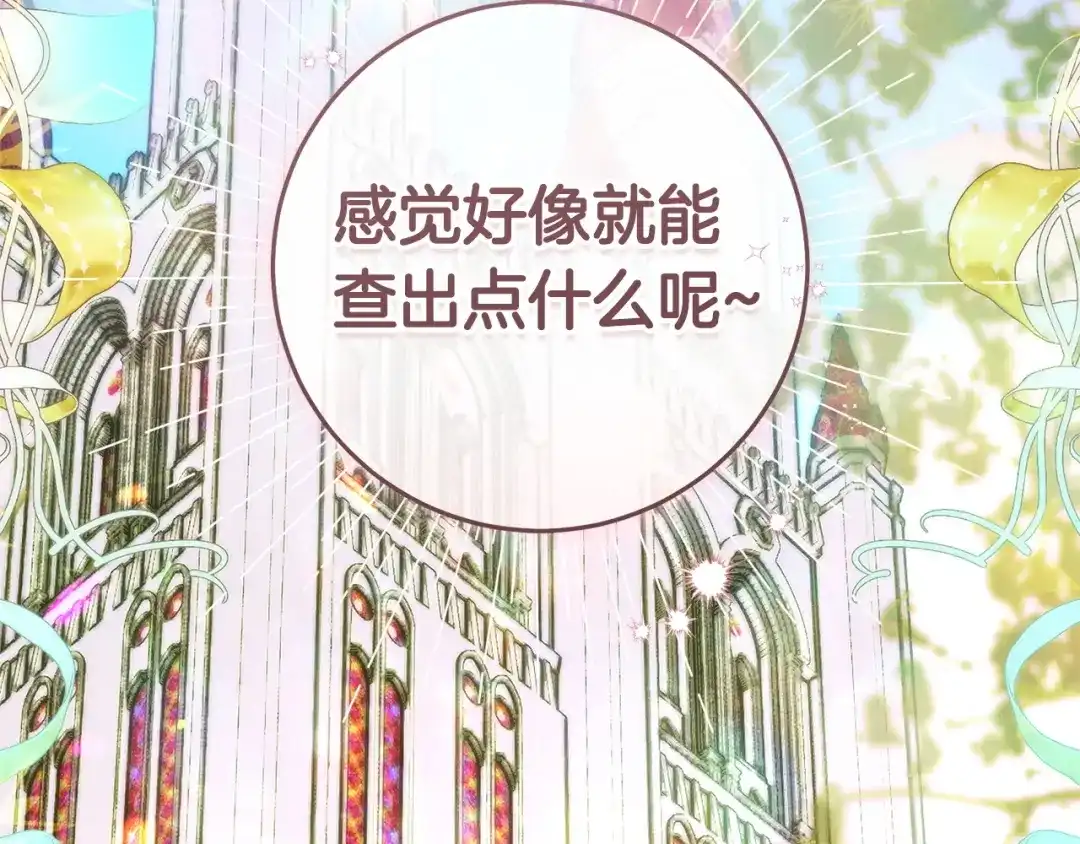 这个婚绝对会成功 第57话 处置 第248页