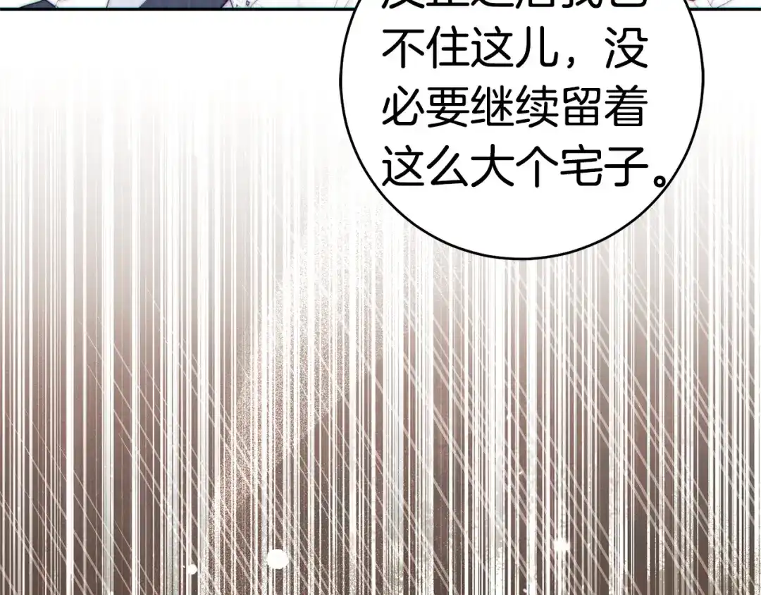 这个婚绝对会成功 第57话 处置 第26页
