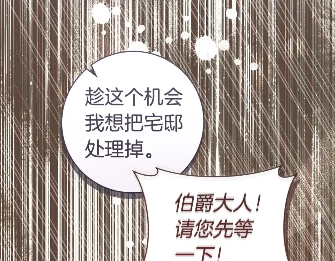 这个婚绝对会成功 第57话 处置 第27页