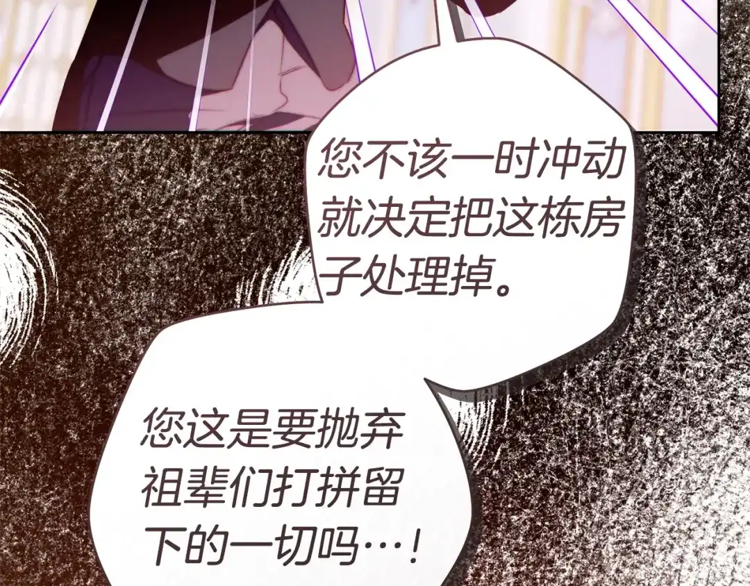 这个婚绝对会成功 第57话 处置 第31页