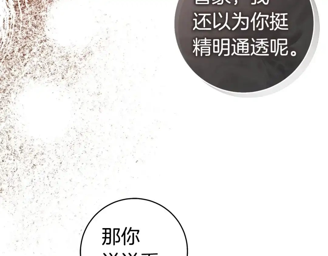这个婚绝对会成功 第57话 处置 第33页