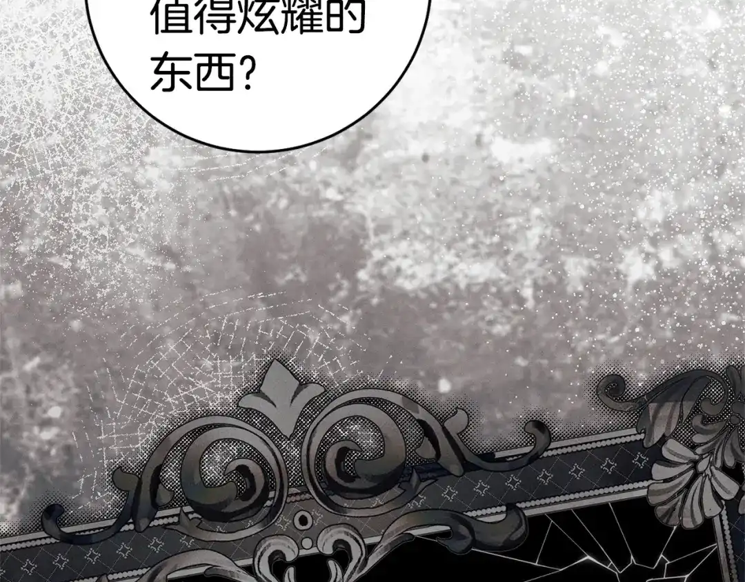 这个婚绝对会成功 第57话 处置 第36页