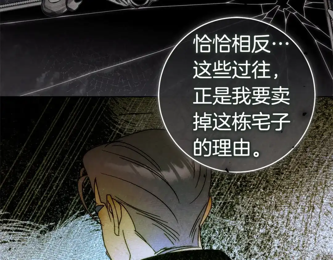 这个婚绝对会成功 第57话 处置 第37页