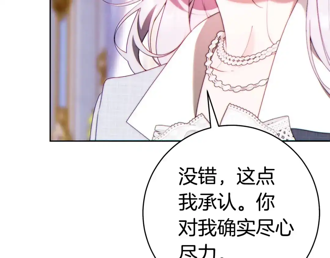 这个婚绝对会成功 第57话 处置 第46页