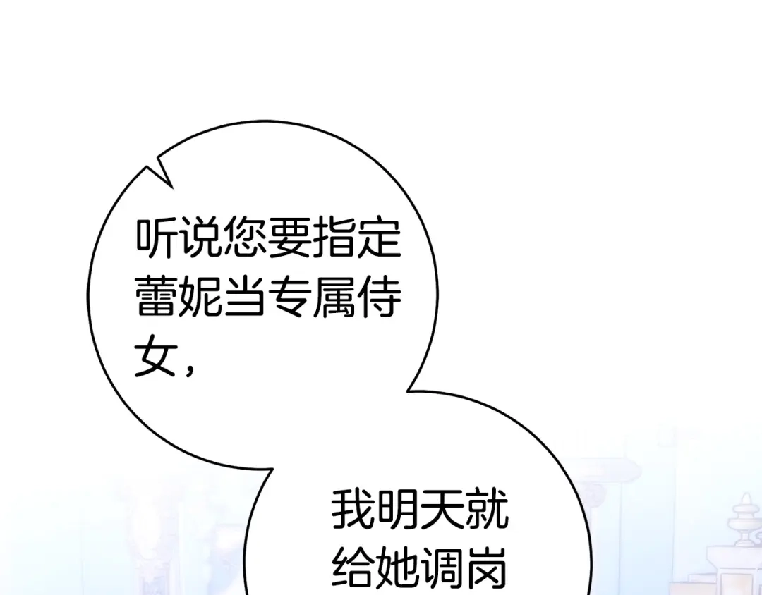 这个婚绝对会成功 第57话 处置 第5页