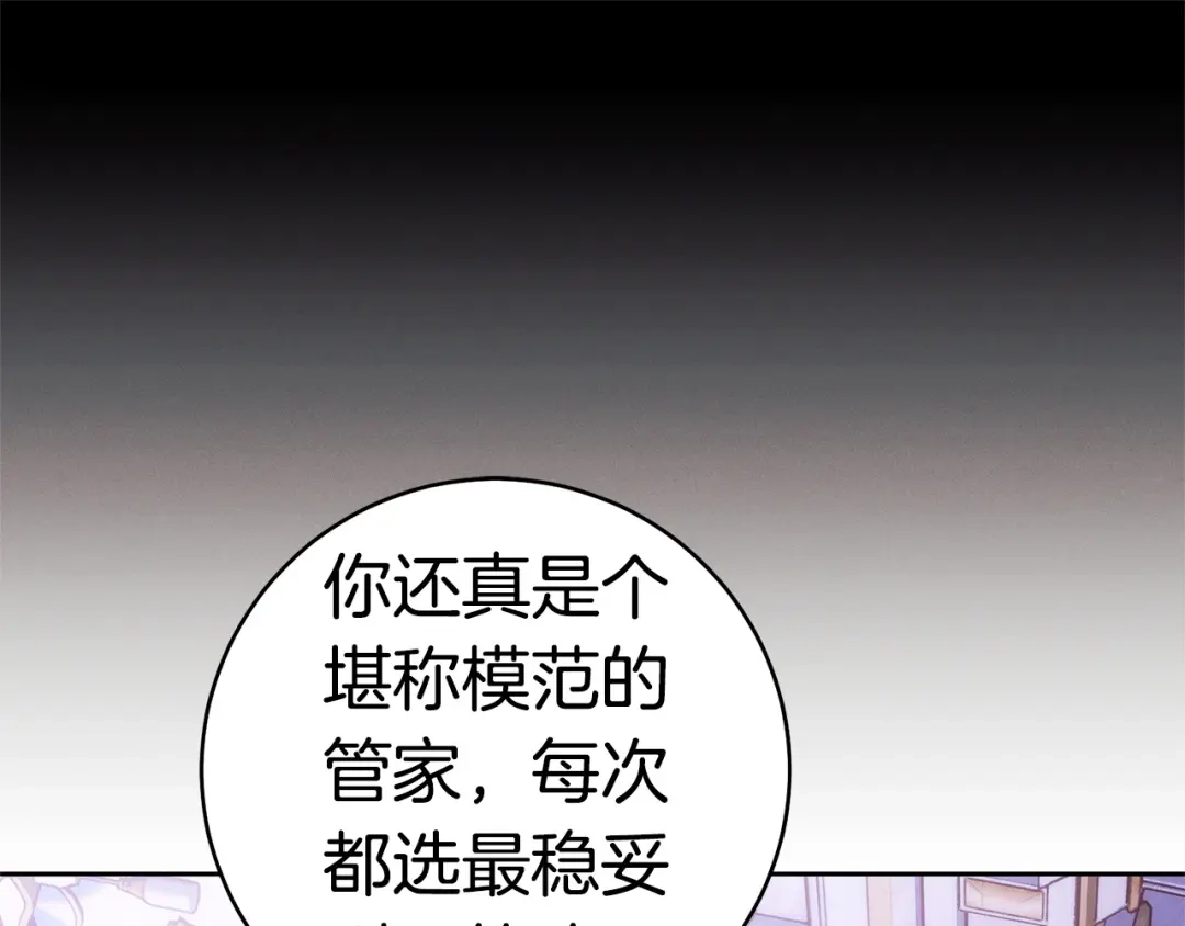 这个婚绝对会成功 第57话 处置 第61页