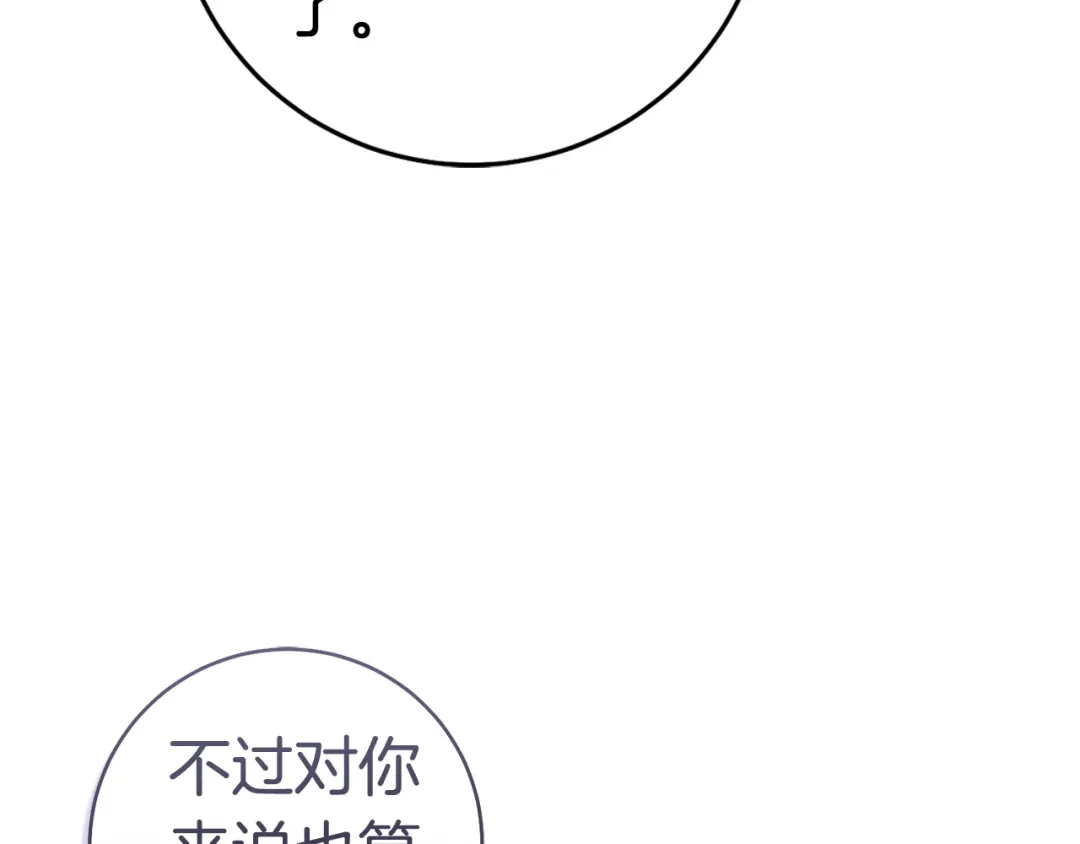 这个婚绝对会成功 第57话 处置 第66页