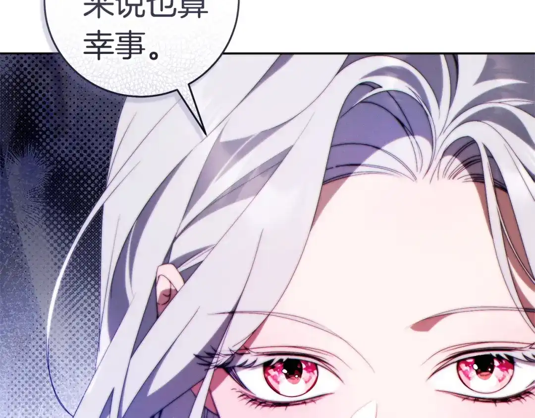 这个婚绝对会成功 第57话 处置 第67页