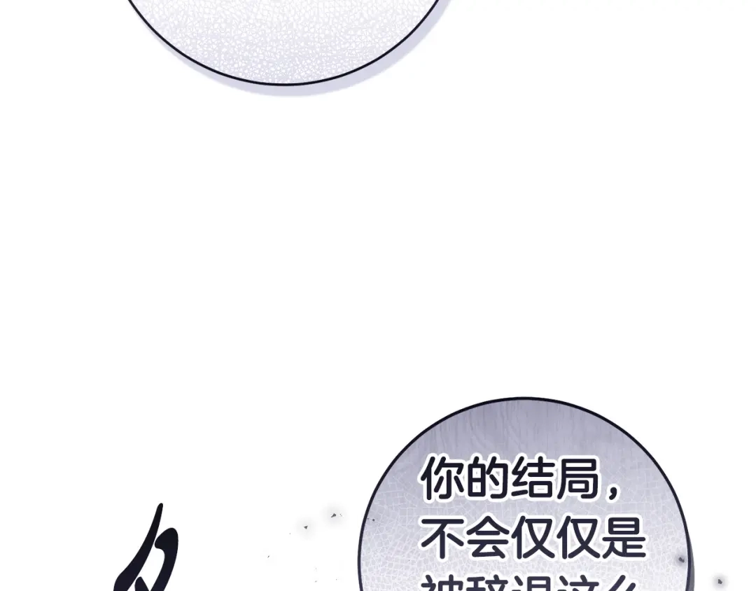 这个婚绝对会成功 第57话 处置 第69页