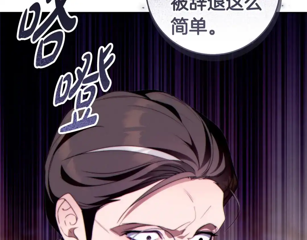 这个婚绝对会成功 第57话 处置 第70页