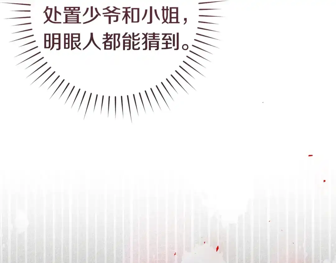 这个婚绝对会成功 第57话 处置 第72页