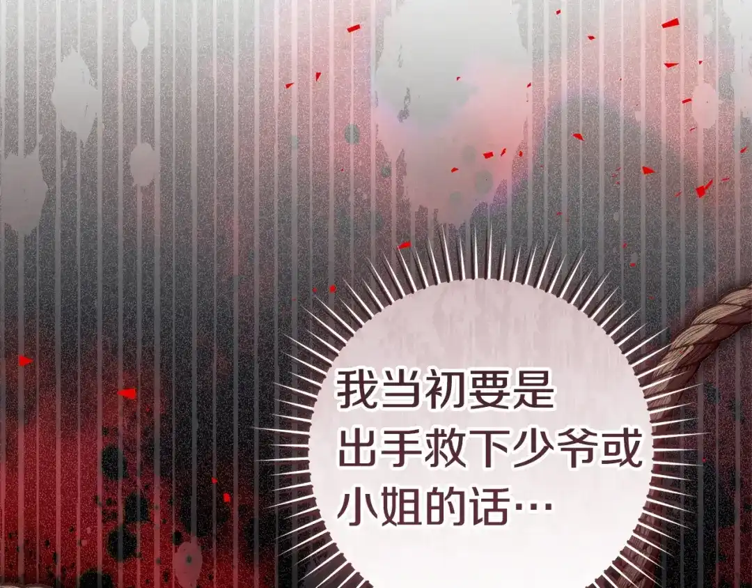 这个婚绝对会成功 第57话 处置 第73页