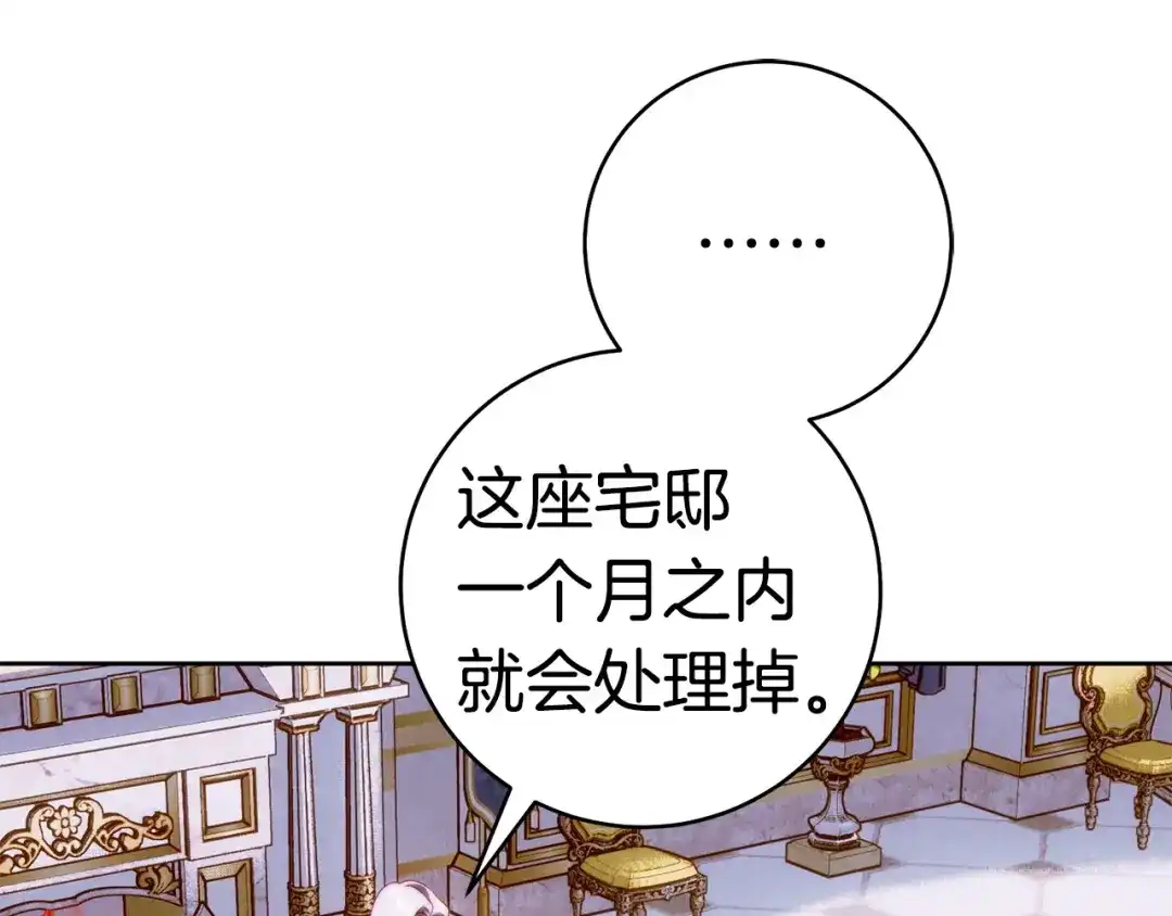 这个婚绝对会成功 第57话 处置 第78页