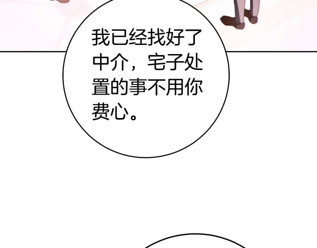 这个婚绝对会成功 第57话 处置 第80页