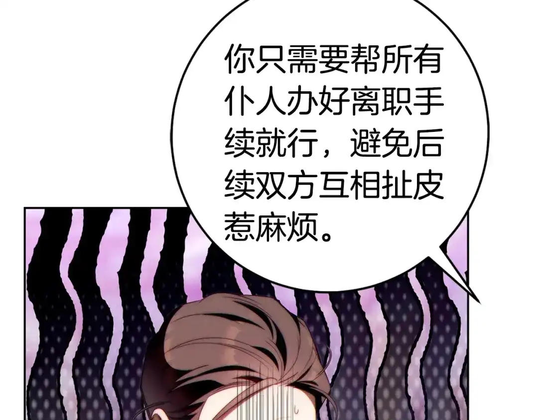 这个婚绝对会成功 第57话 处置 第81页