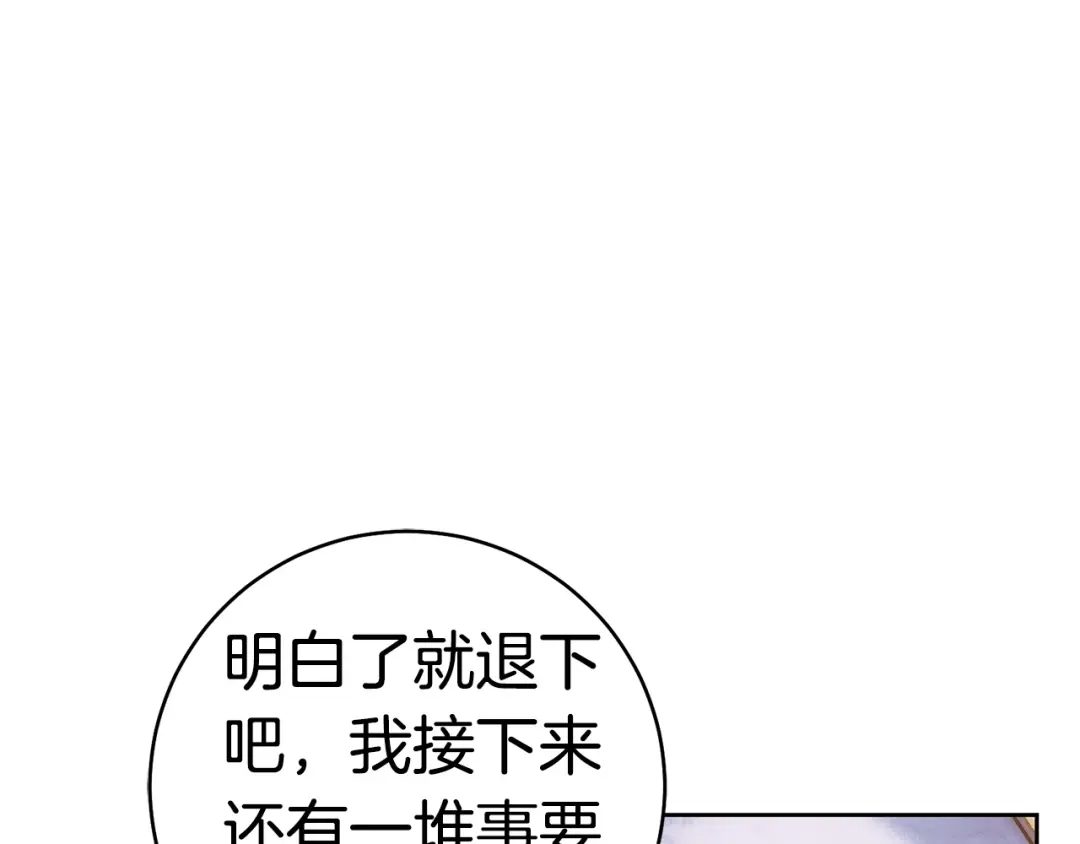 这个婚绝对会成功 第57话 处置 第83页