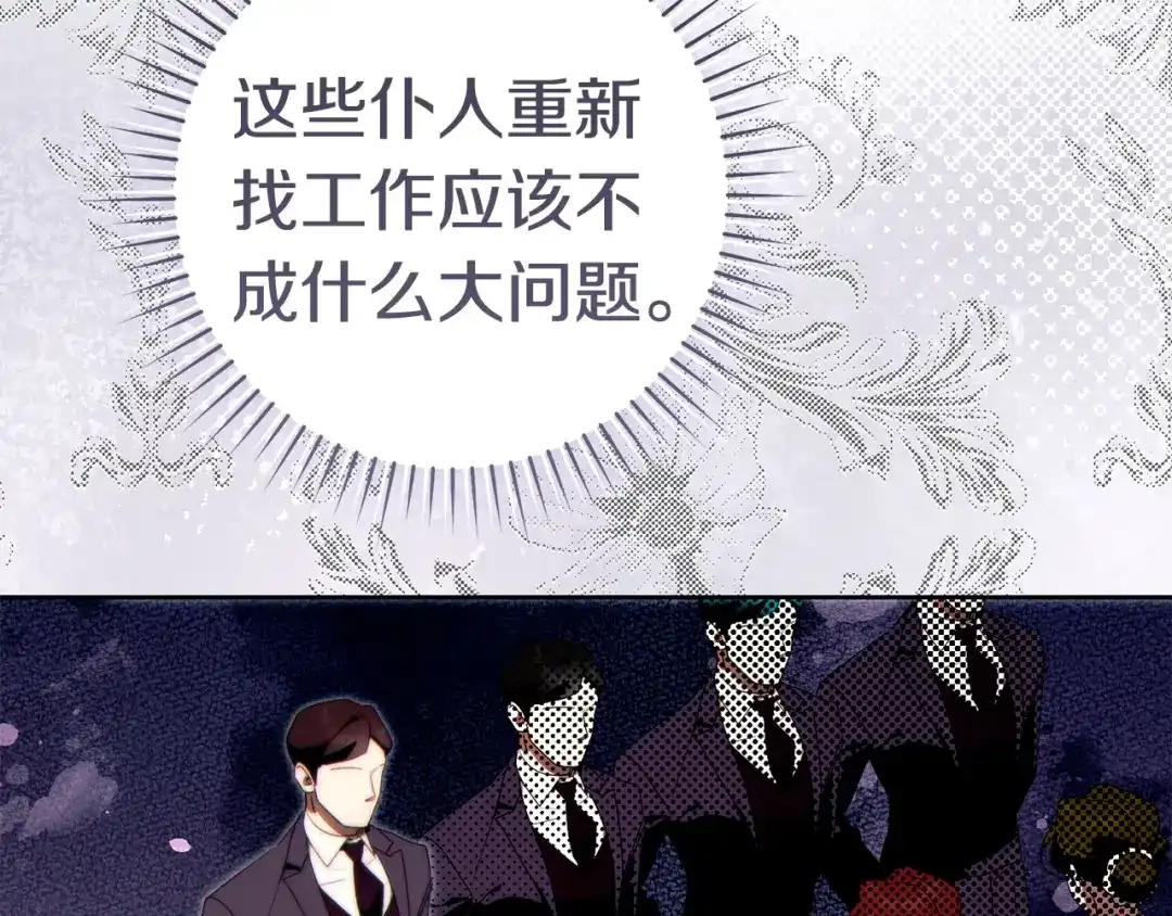 这个婚绝对会成功 第57话 处置 第89页