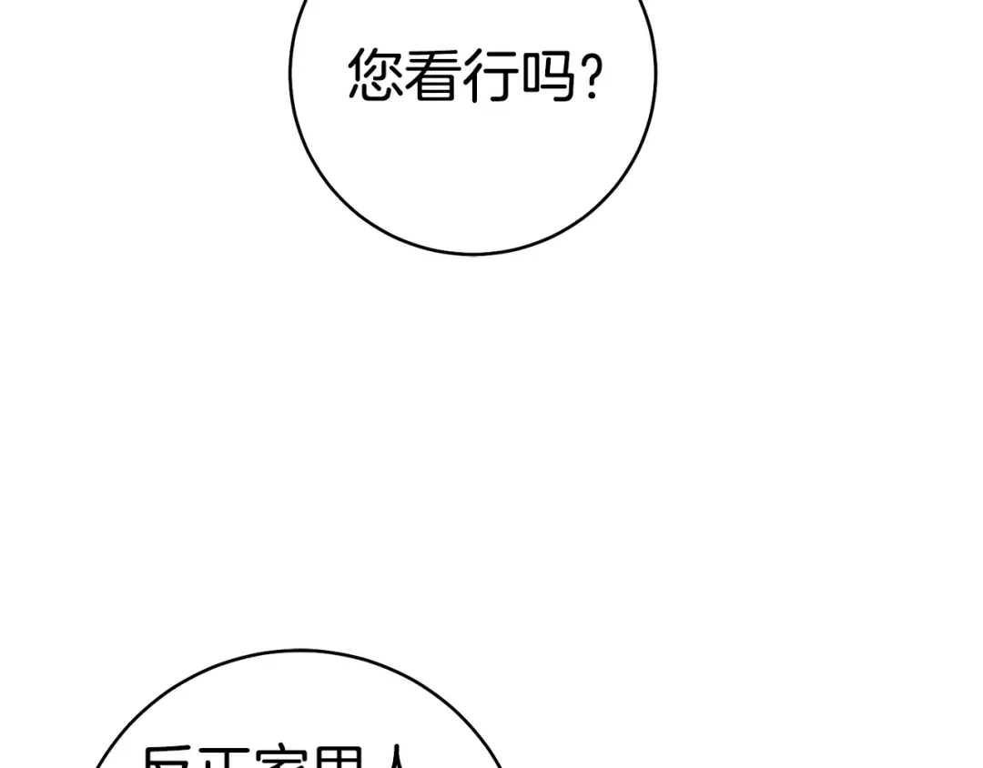 这个婚绝对会成功 第57话 处置 第9页