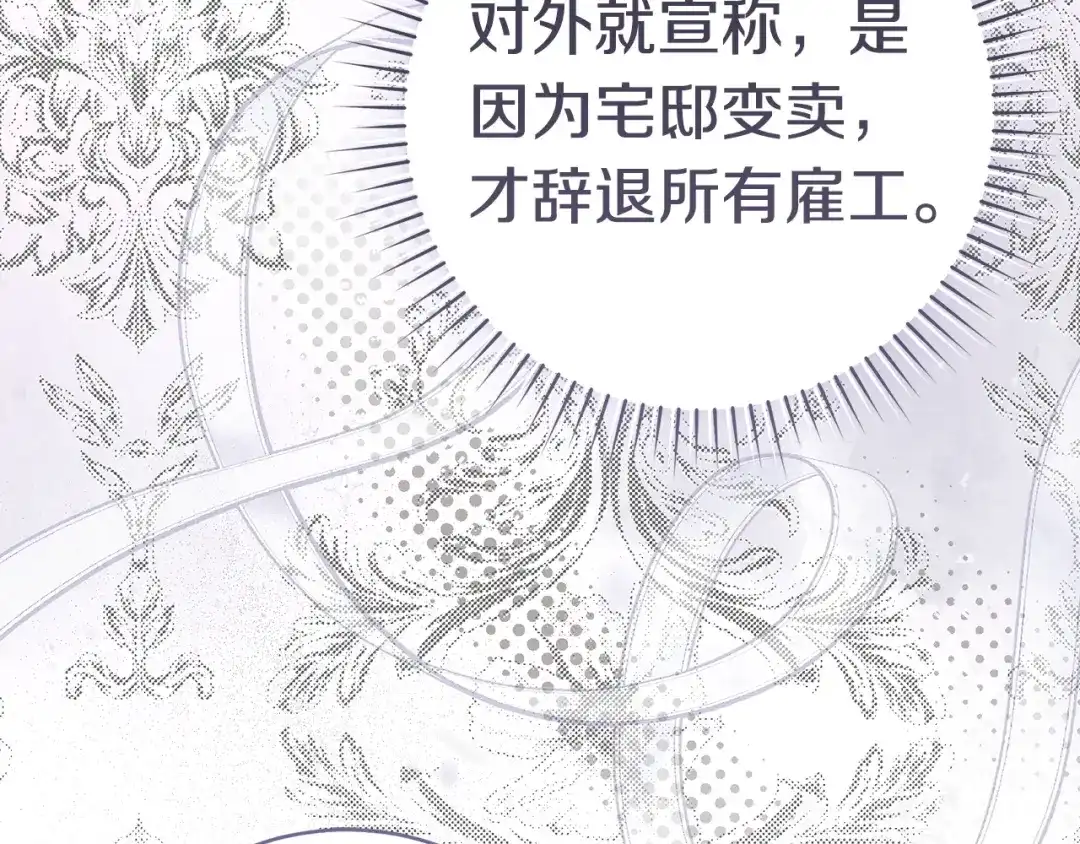 这个婚绝对会成功 第57话 处置 第91页