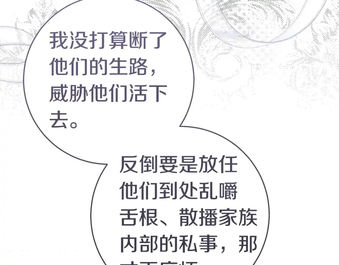 这个婚绝对会成功 第57话 处置 第92页