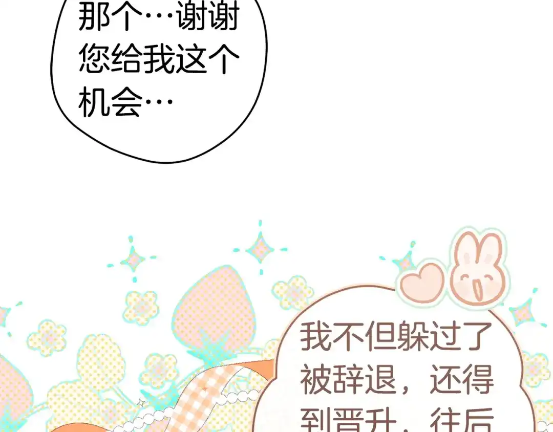 这个婚绝对会成功 第57话 处置 第97页