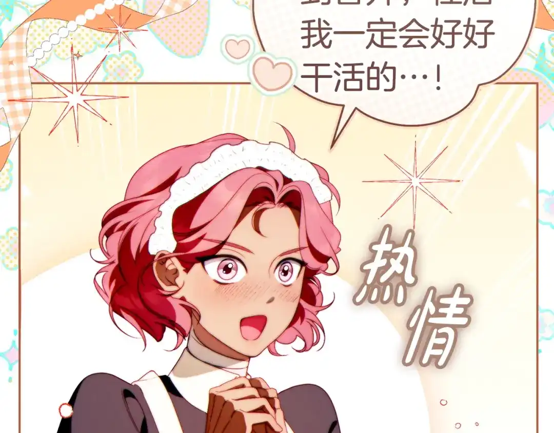 这个婚绝对会成功 第57话 处置 第98页