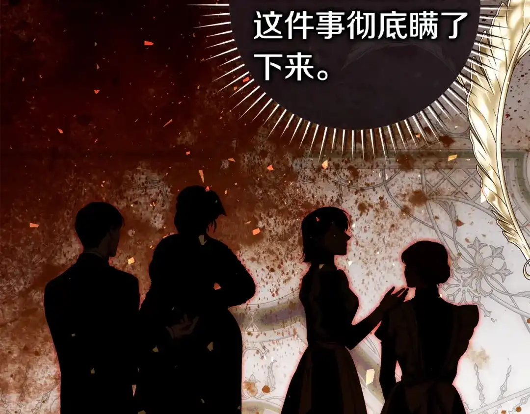 这个婚绝对会成功 第58话 最后一场戏 第101页