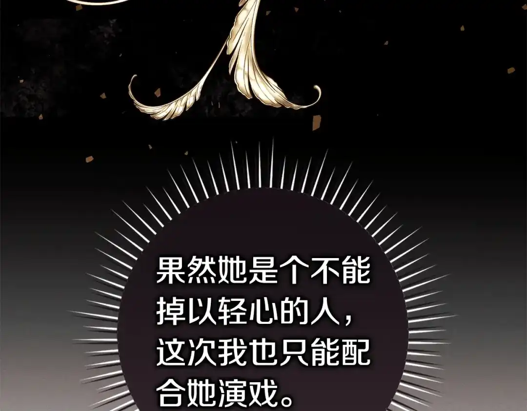 这个婚绝对会成功 第58话 最后一场戏 第105页