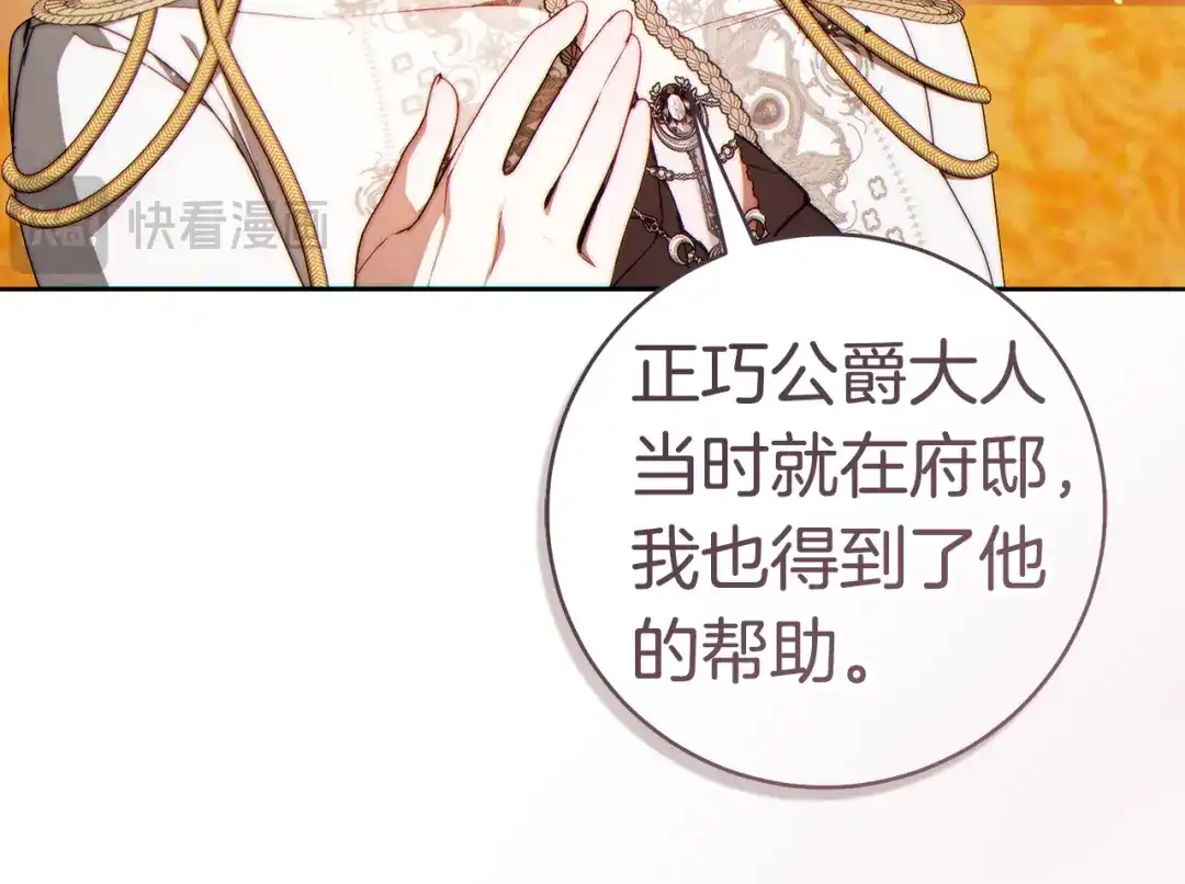 这个婚绝对会成功 第58话 最后一场戏 第108页